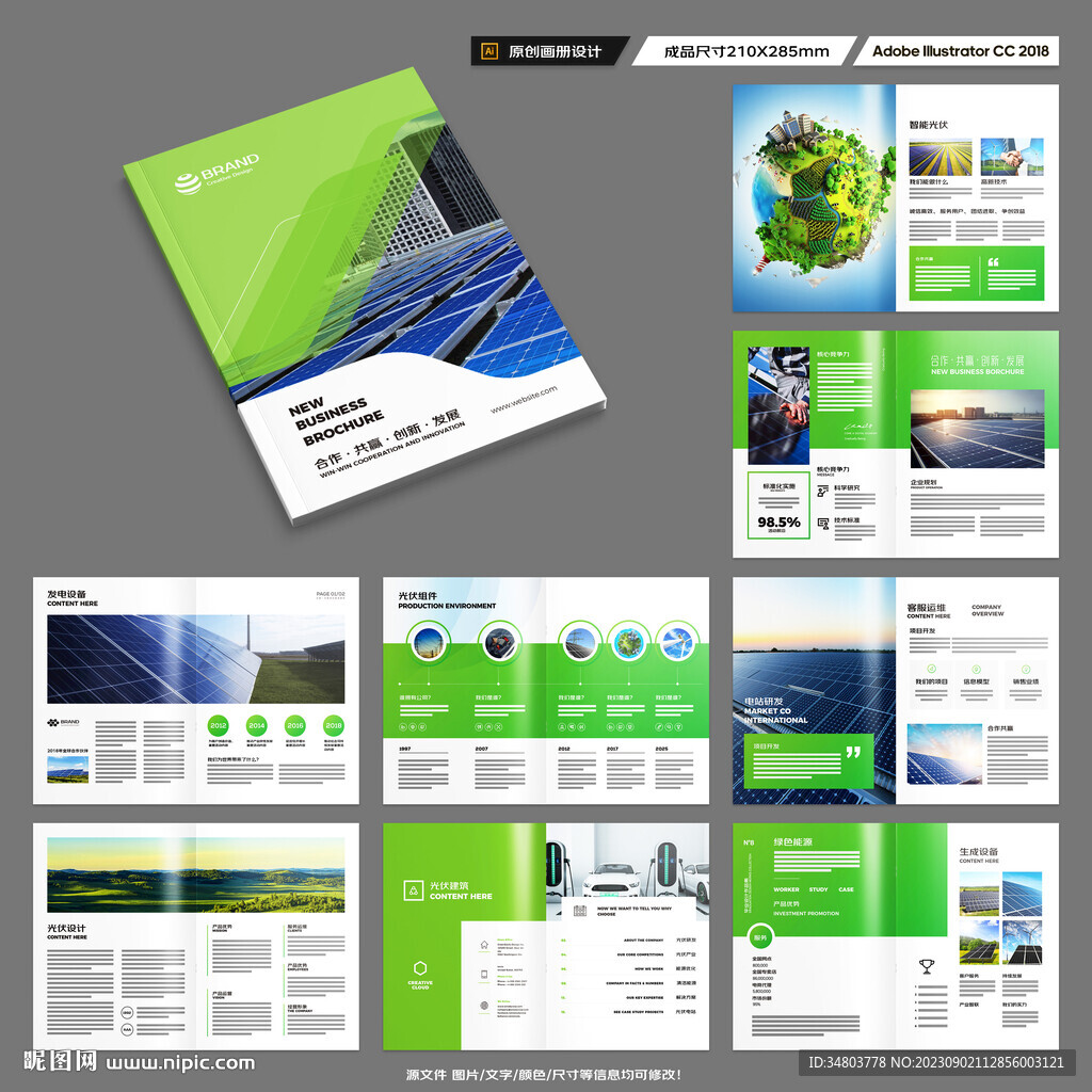 光伏宣传册