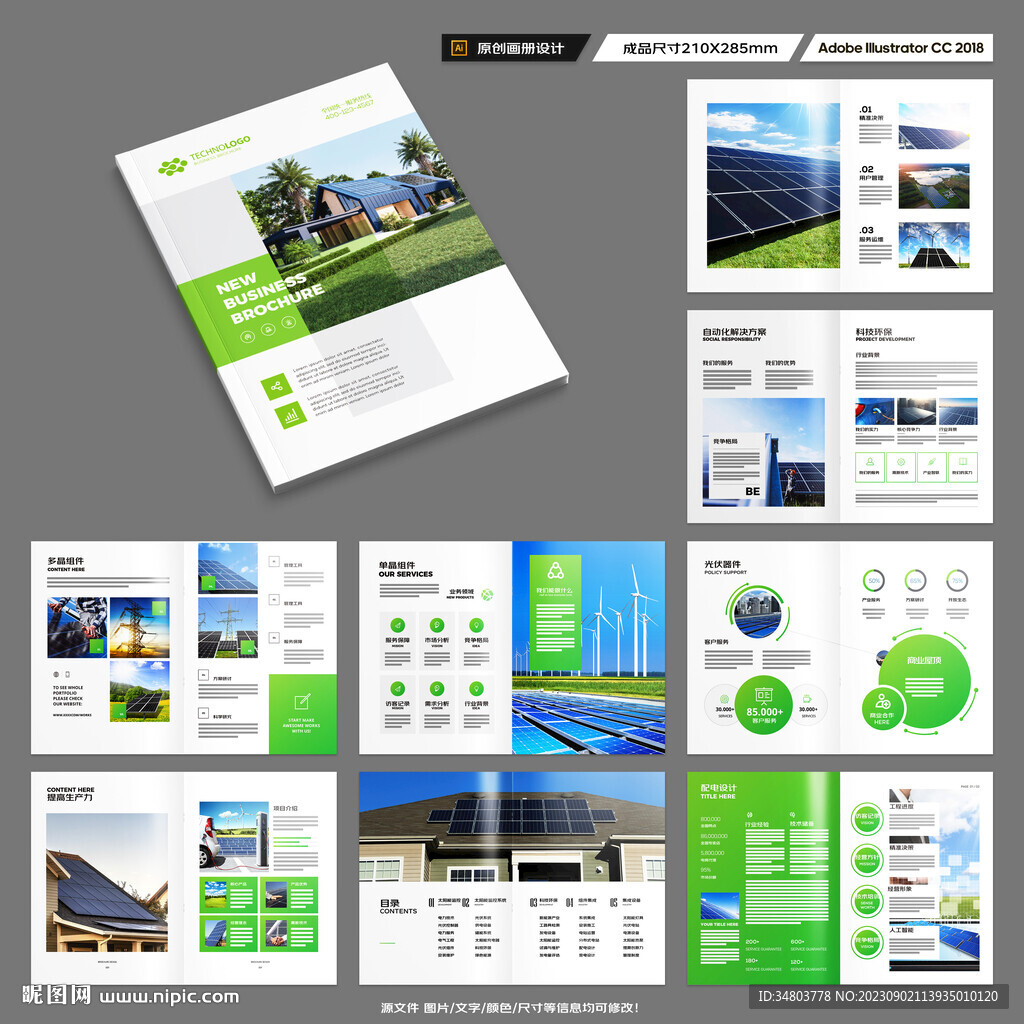 太阳能宣传册