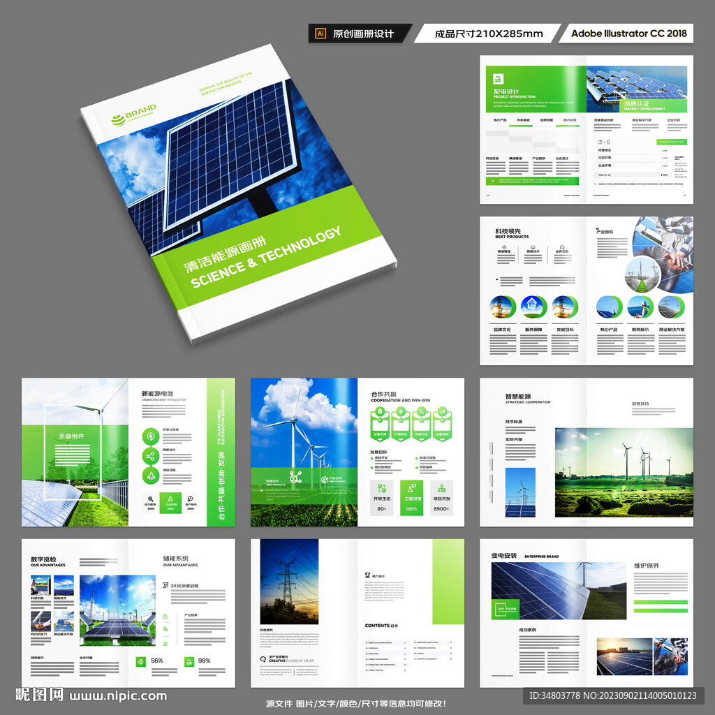 绿色环保宣传册