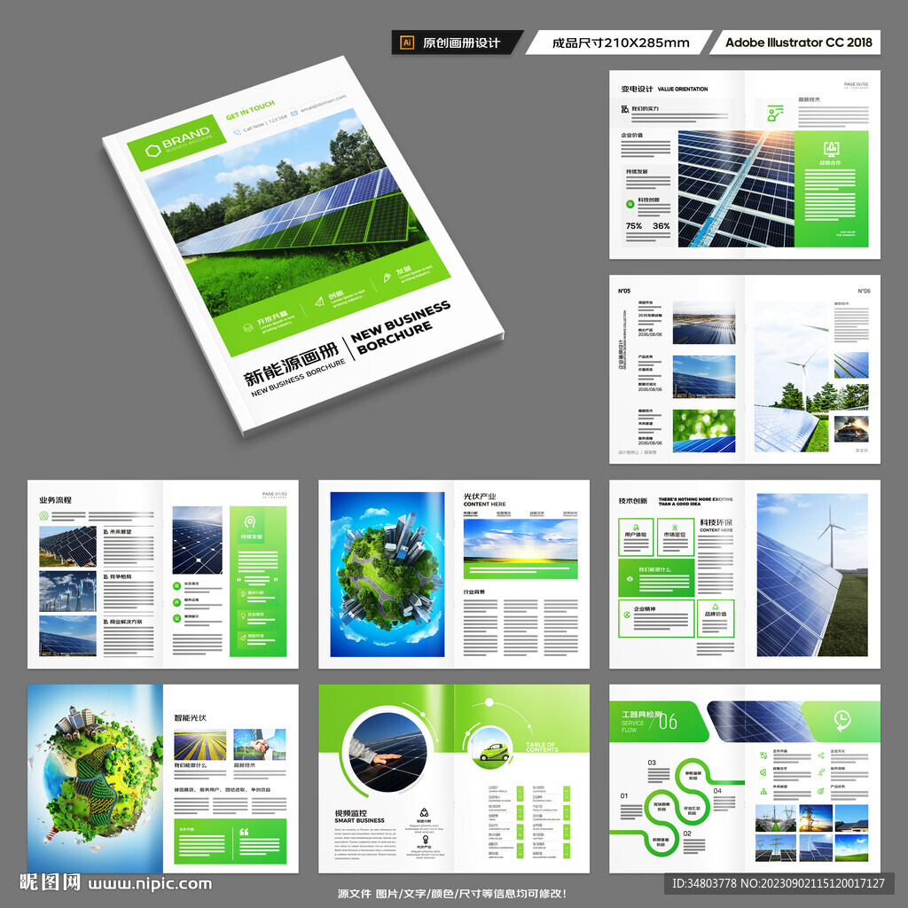 光伏宣传册