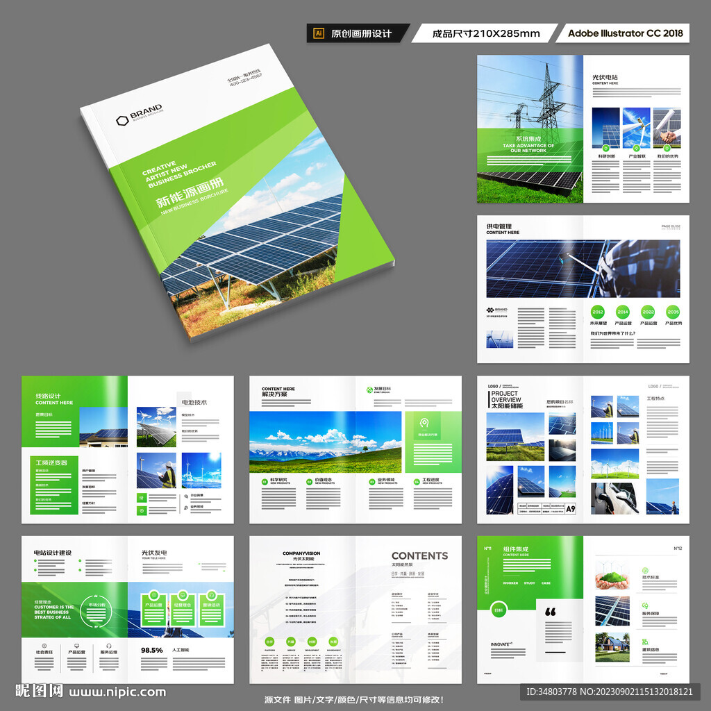太阳能画册