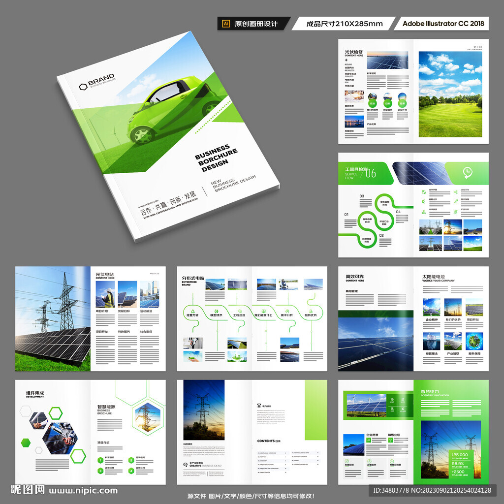 新能源宣传册