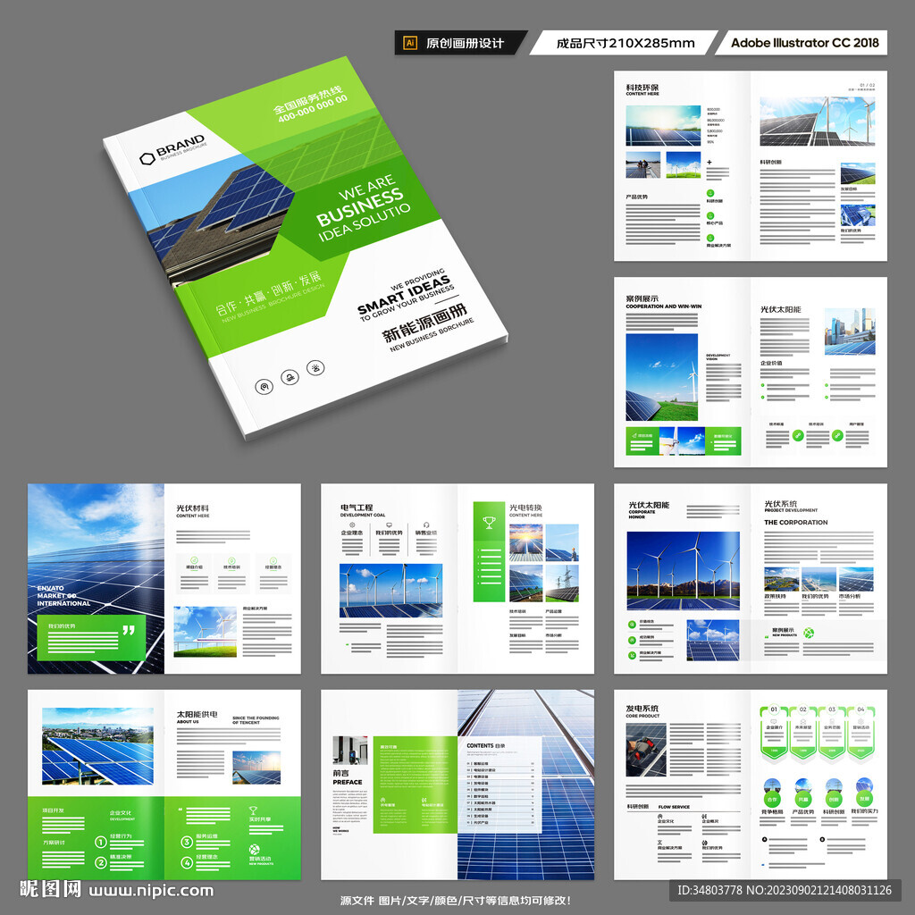 绿色环保宣传册