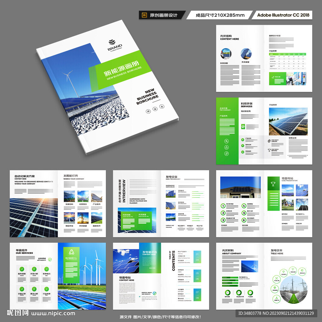太阳能画册