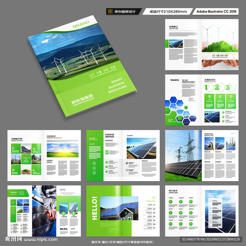 太阳能画册