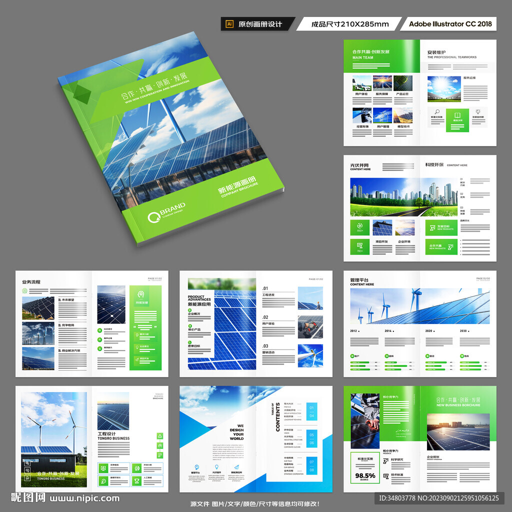 新能源宣传册