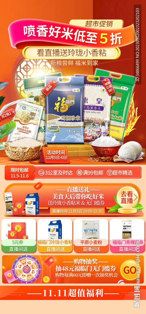 秋季粮食大米喜庆过年淘宝首页