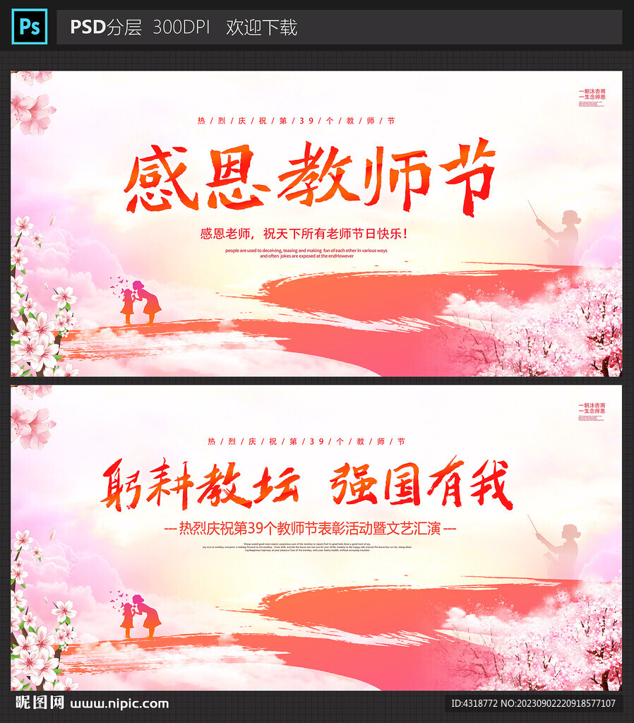 教师节