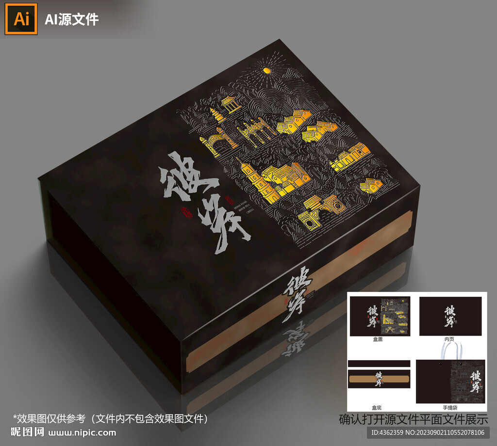 彼岸AI礼盒包装