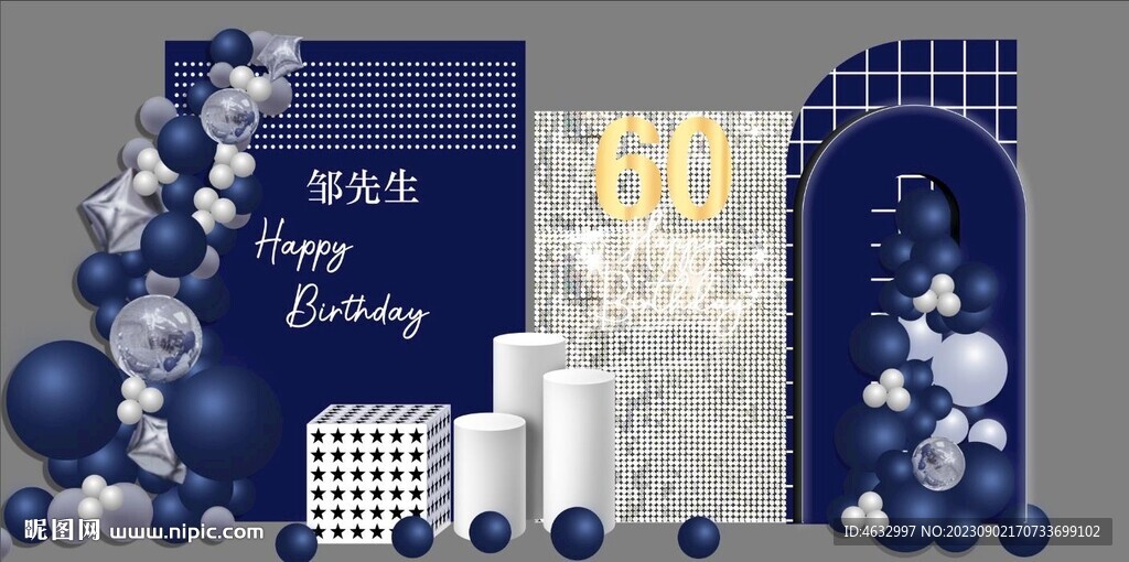 蓝色生日 60岁生日