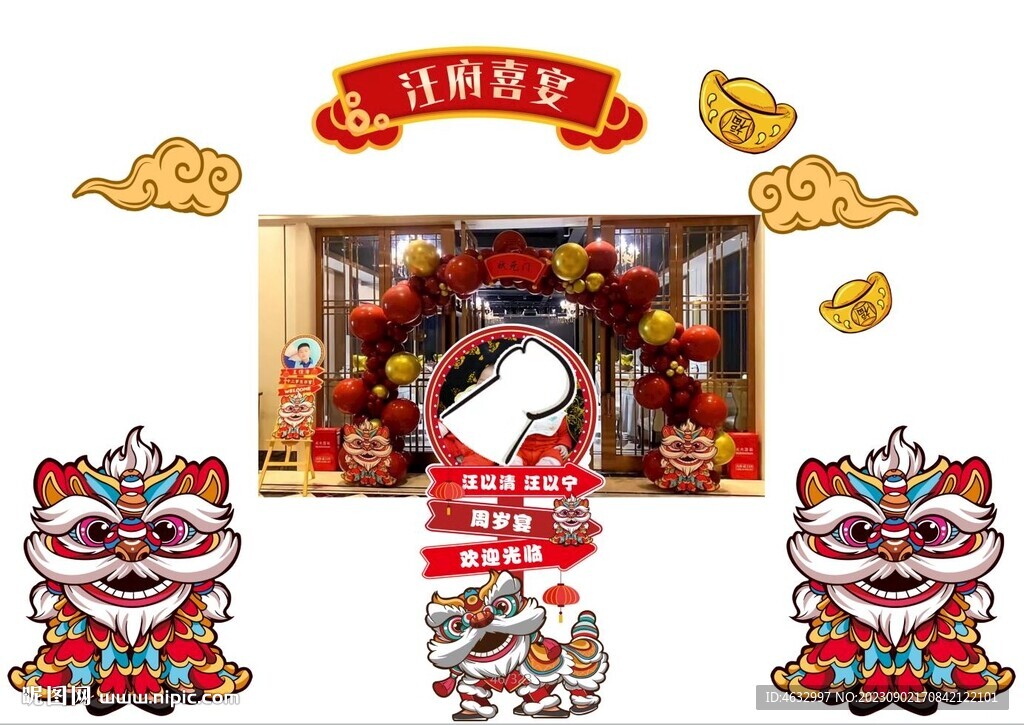 新中式 周岁拱门