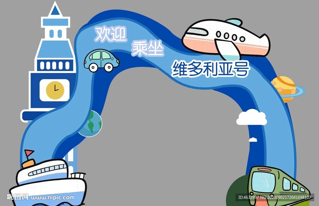 开学拱门
