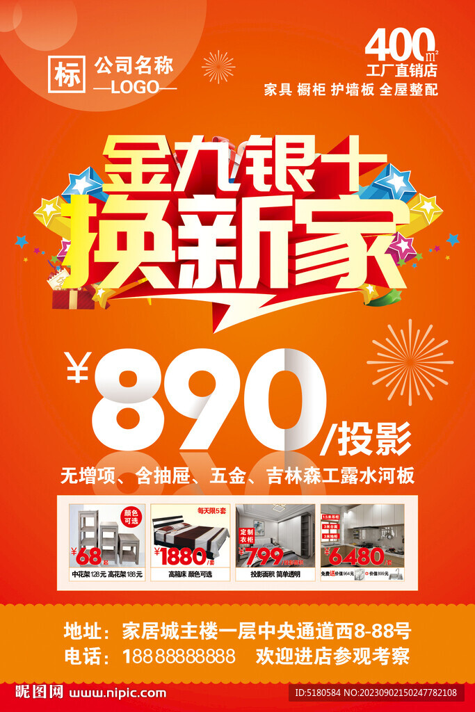 金九银十促销活动