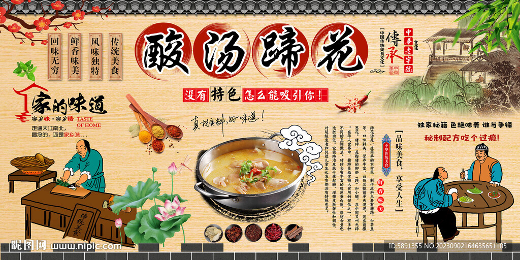 酸汤蹄花背景墙