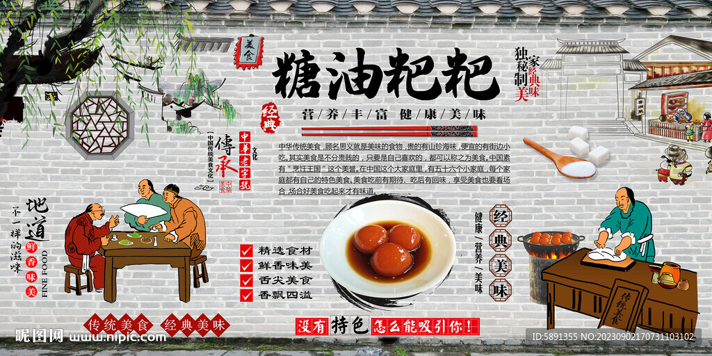 糖油粑粑背景墙