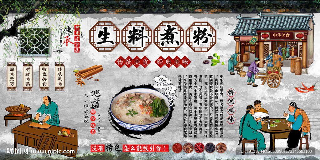 生料煮粉
