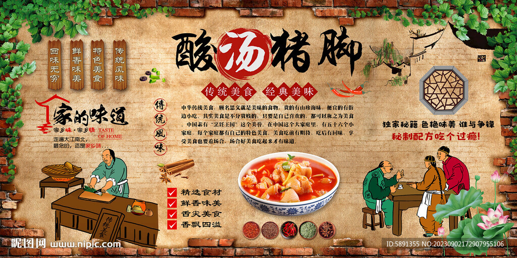 酸汤猪脚背景墙