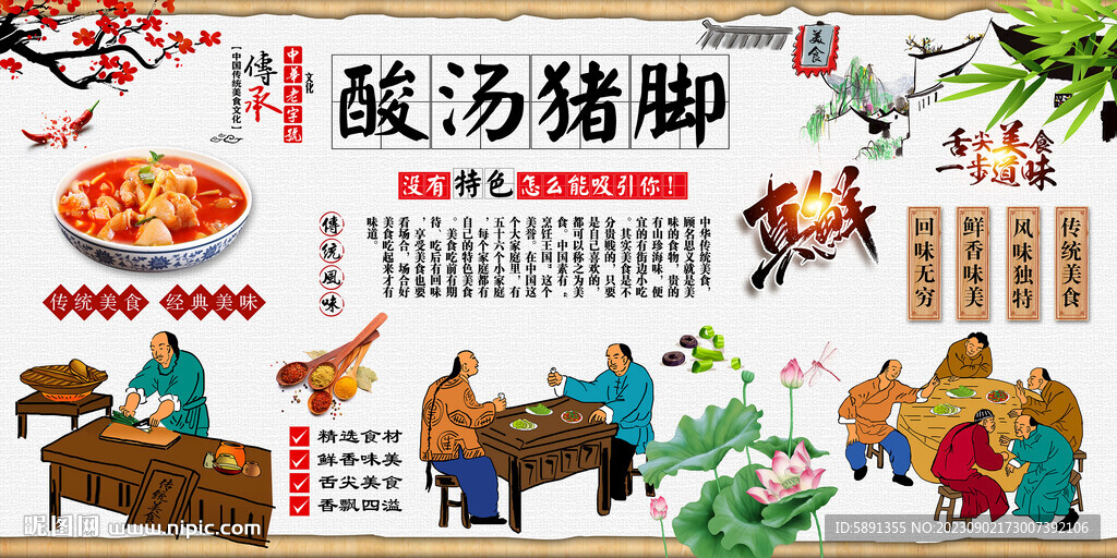 酸汤猪脚背景墙