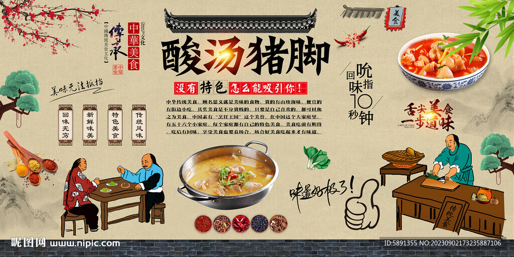 酸汤猪脚