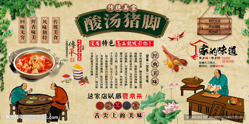 酸汤猪脚