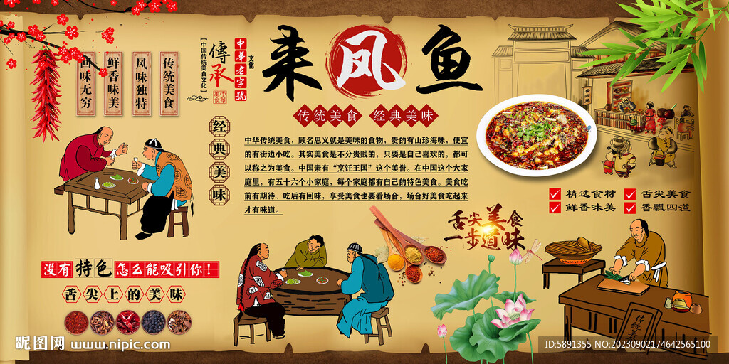 来凤鱼