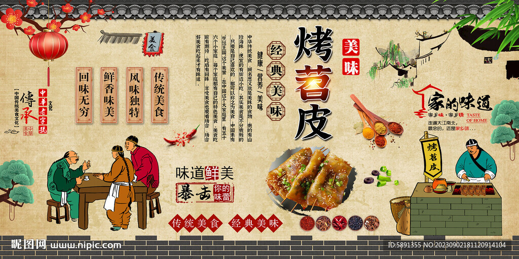 烤苕皮背景墙