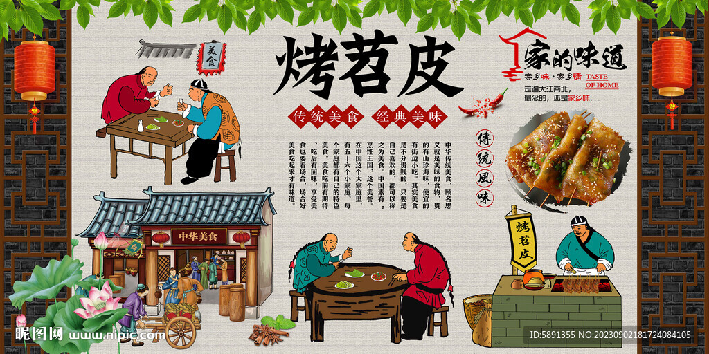 烤苕皮