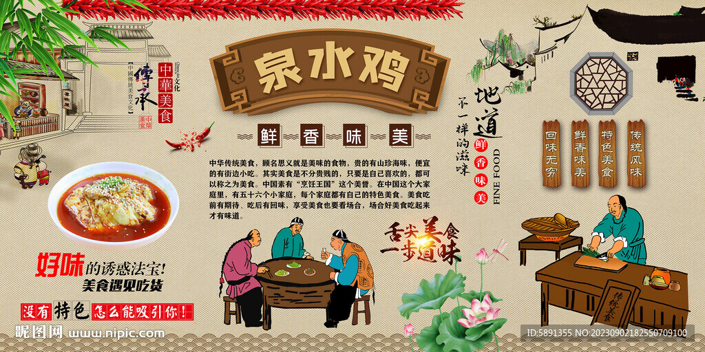 泉水鸡背景墙