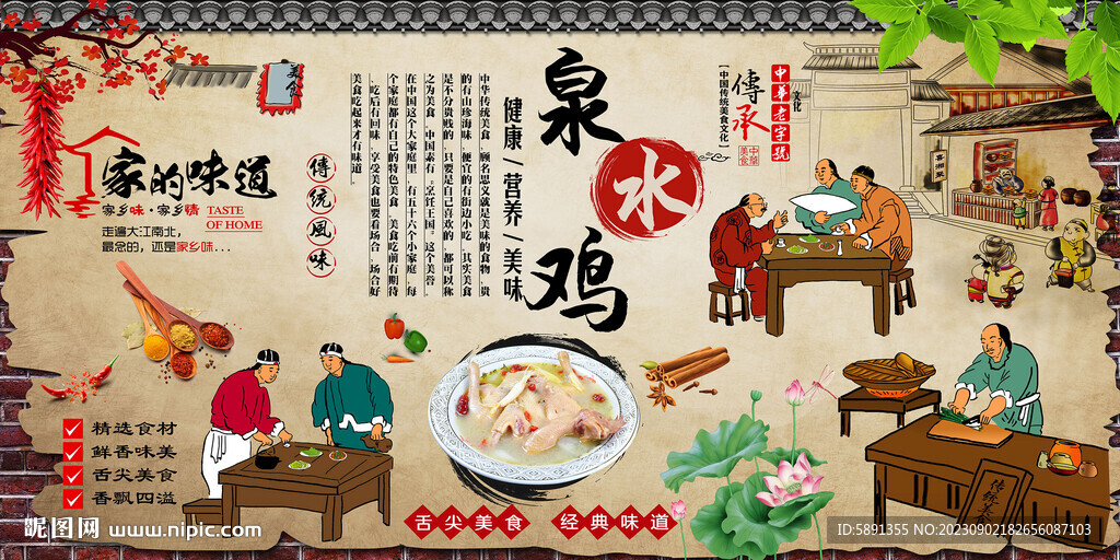 泉水鸡背景墙