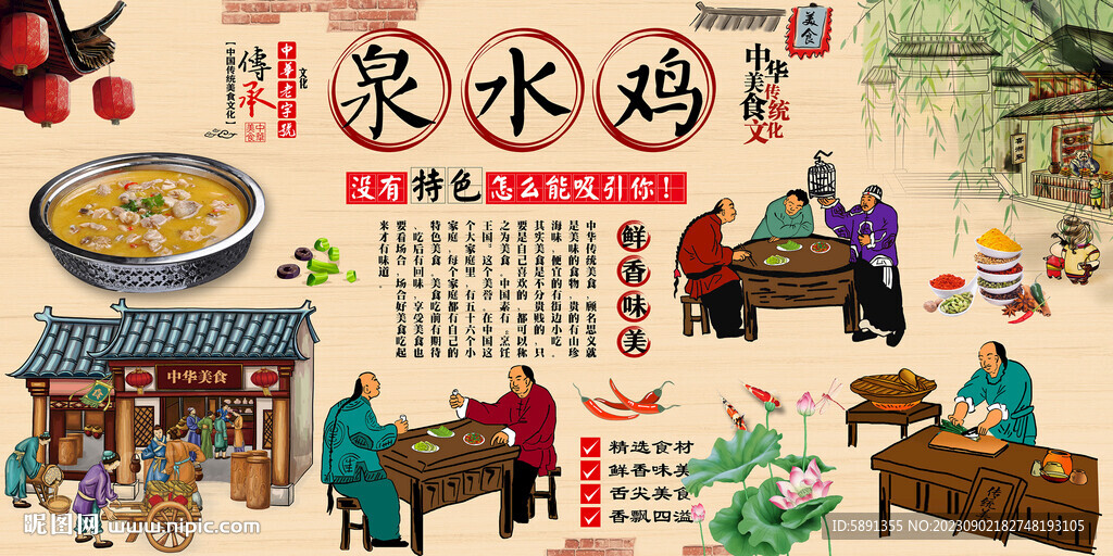 泉水鸡背景墙