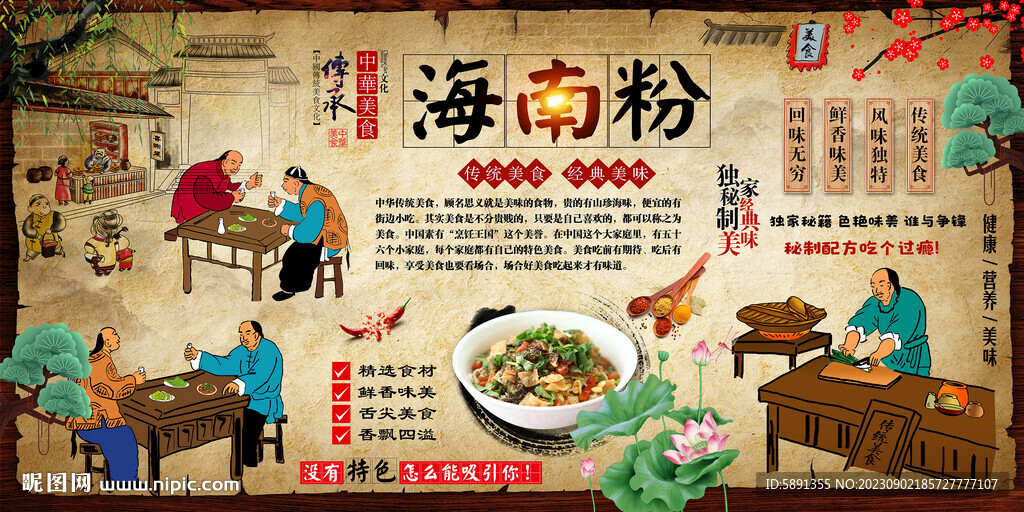 海南粉