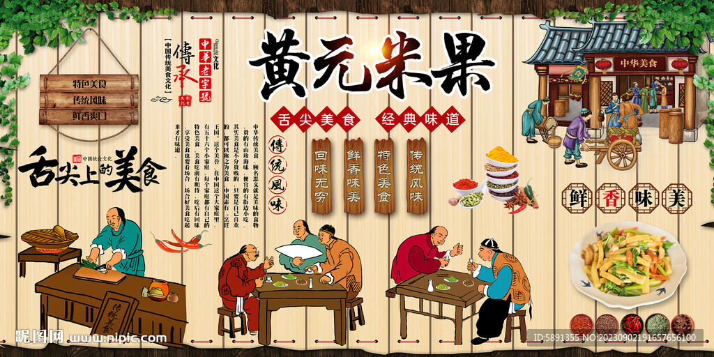 黄元米果背景墙