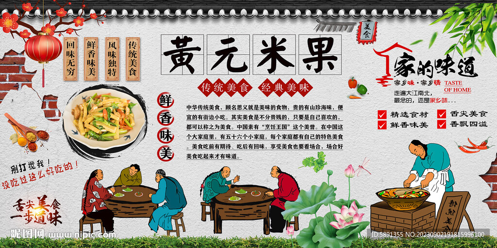 黄元米果背景墙