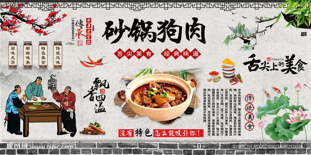 砂锅狗肉