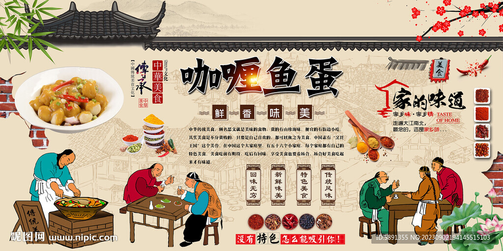 咖喱鱼蛋背景墙