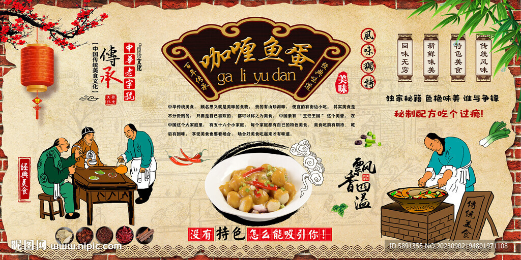 咖喱鱼蛋背景墙