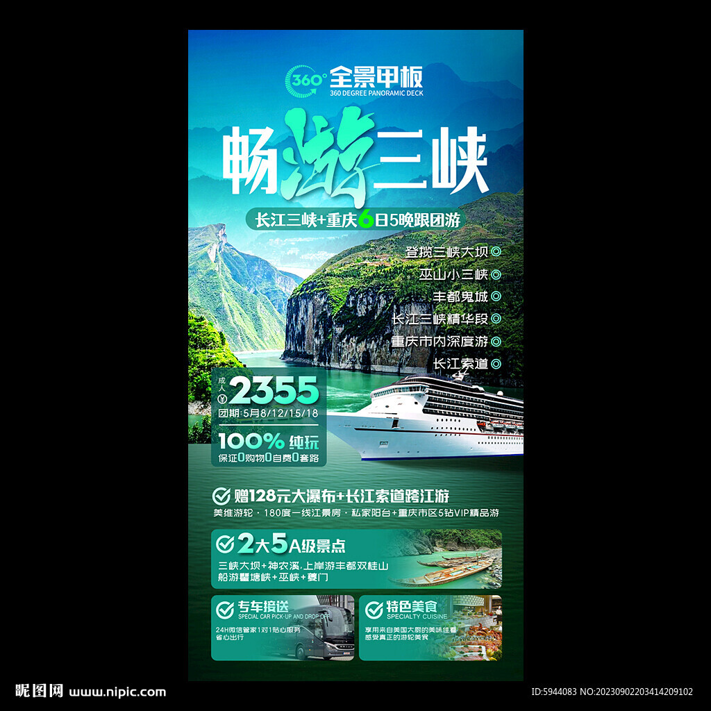 长江三峡
