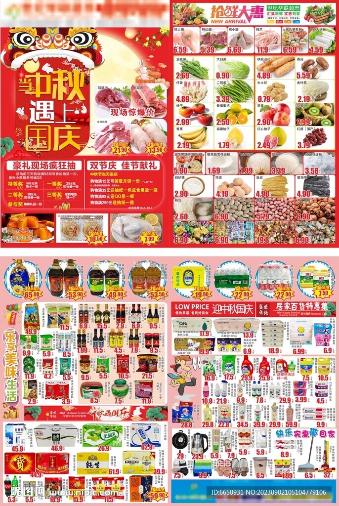 超市中秋国庆双节同庆宣传单