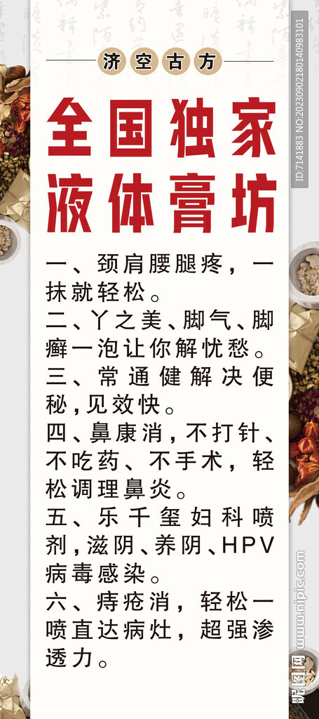 液体膏坊展架