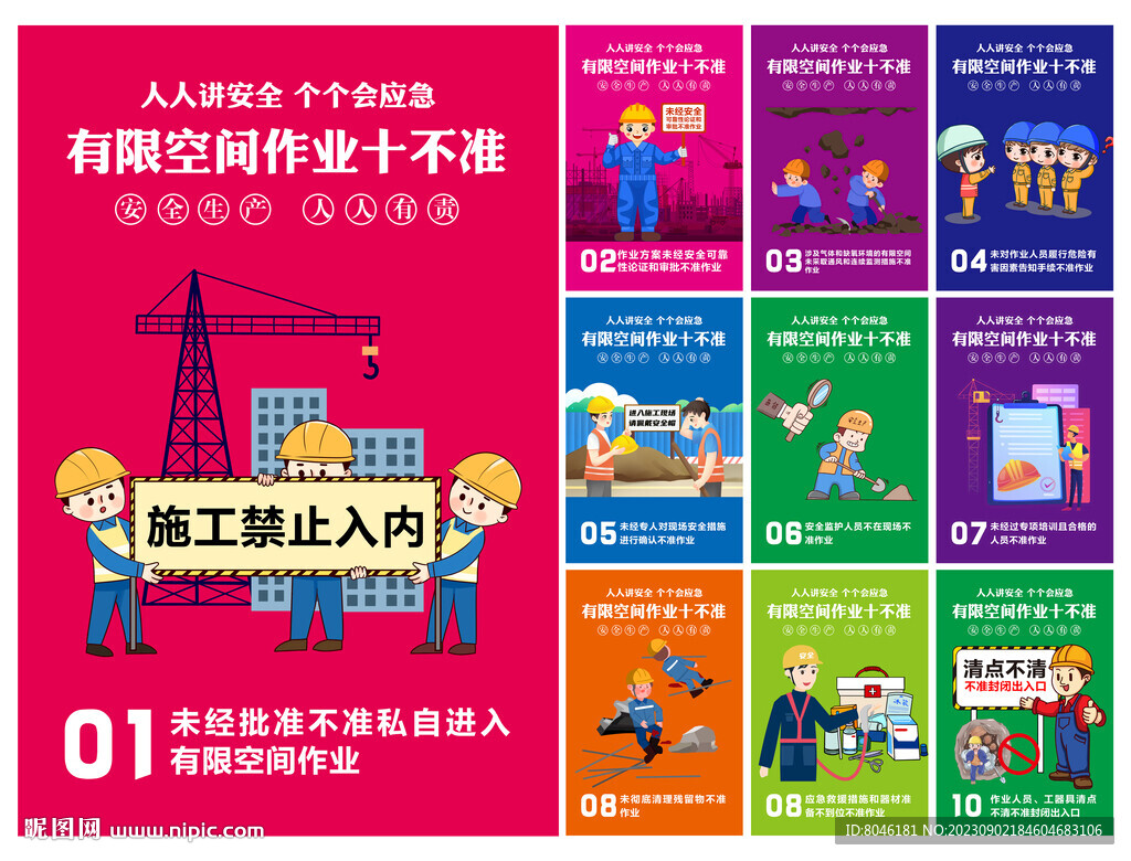 有限空间作业