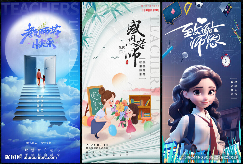 教师节