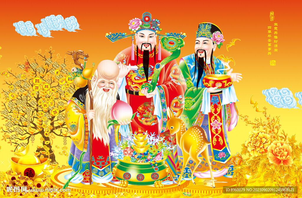 福禄寿