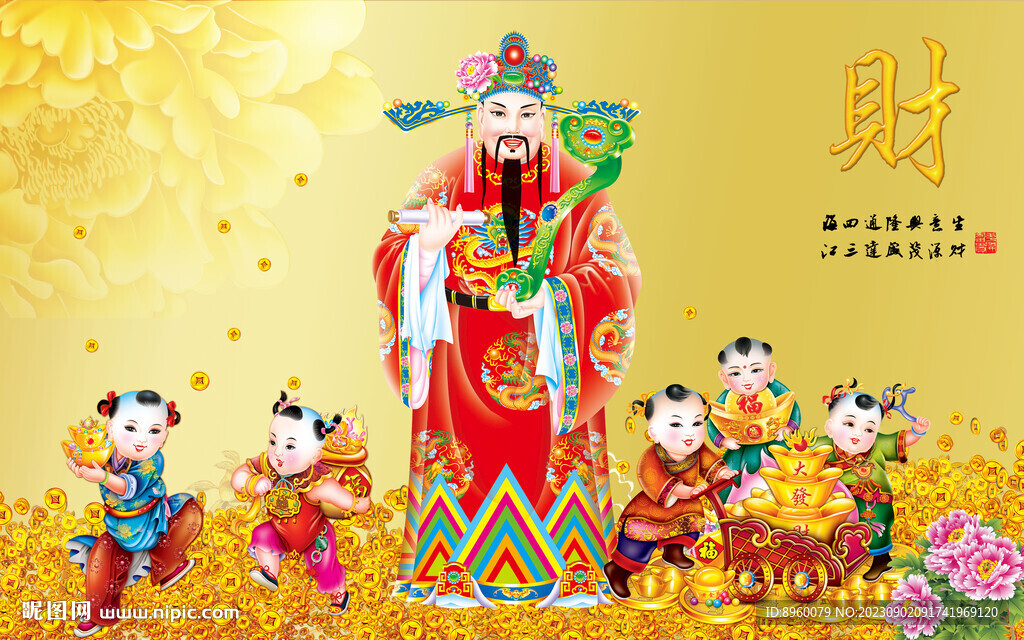财神到