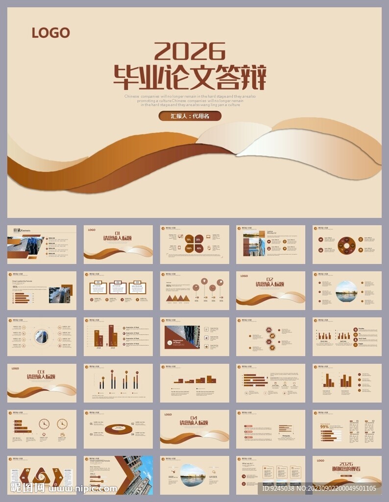 毕业论文答辩毕业设计PPT