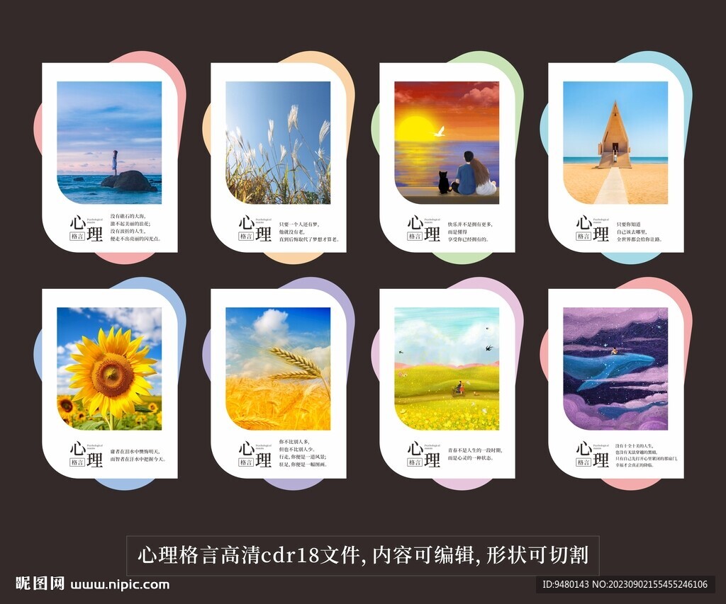 心理格言  咨询室挂画