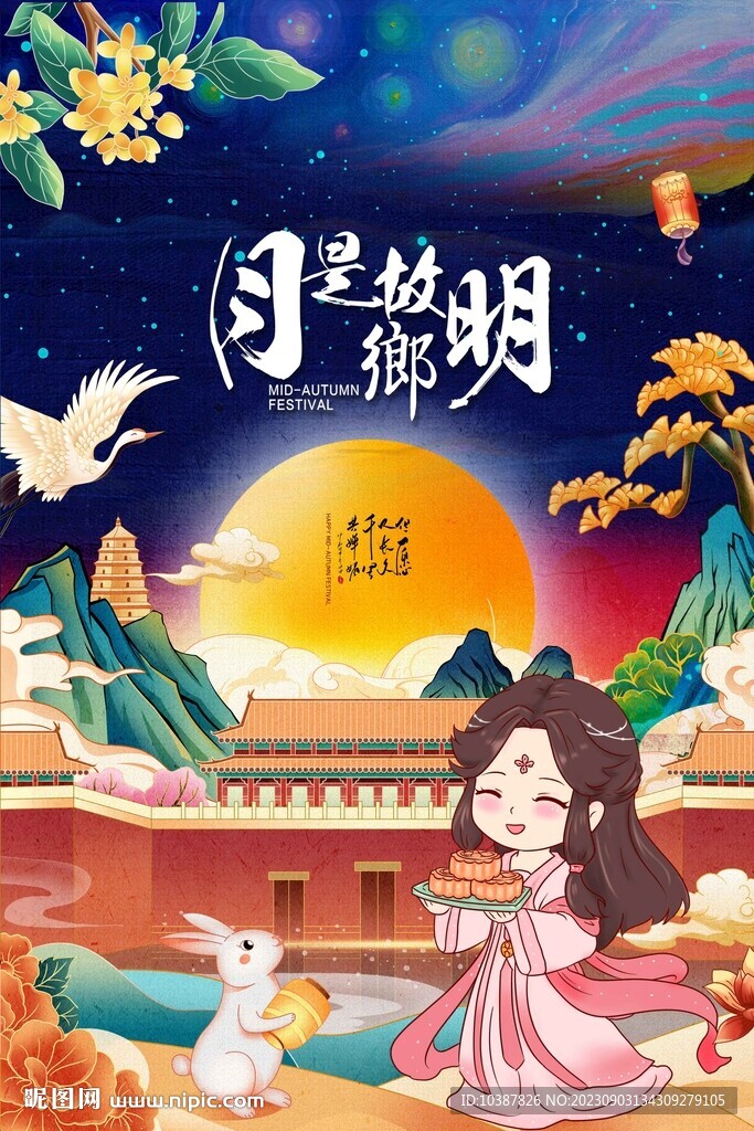 中秋节插画海报