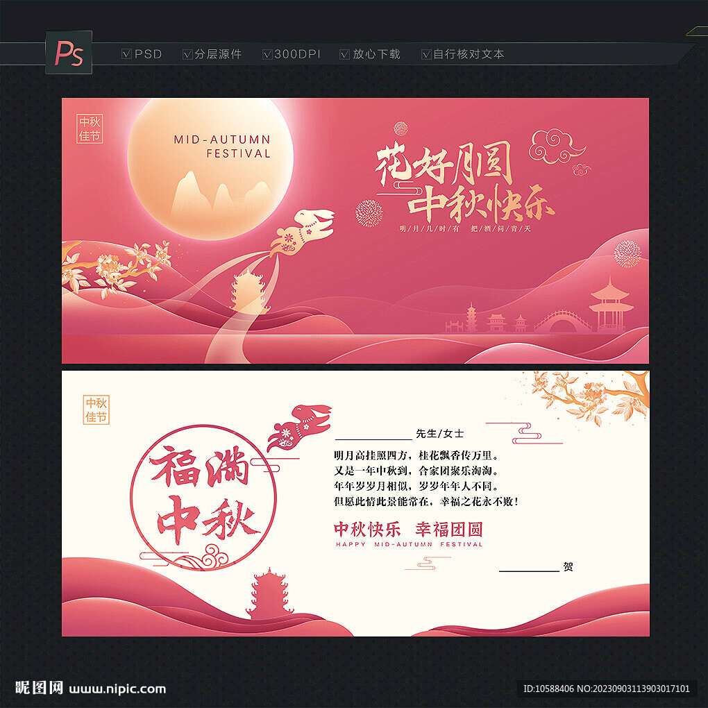 中秋贺卡