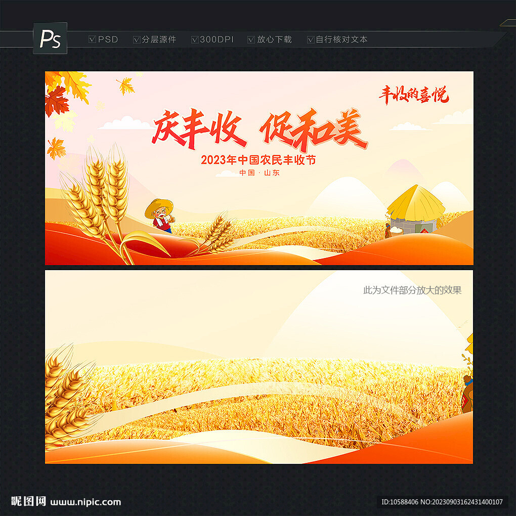 中国农民丰收节