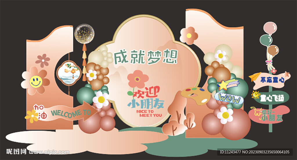 儿童美陈