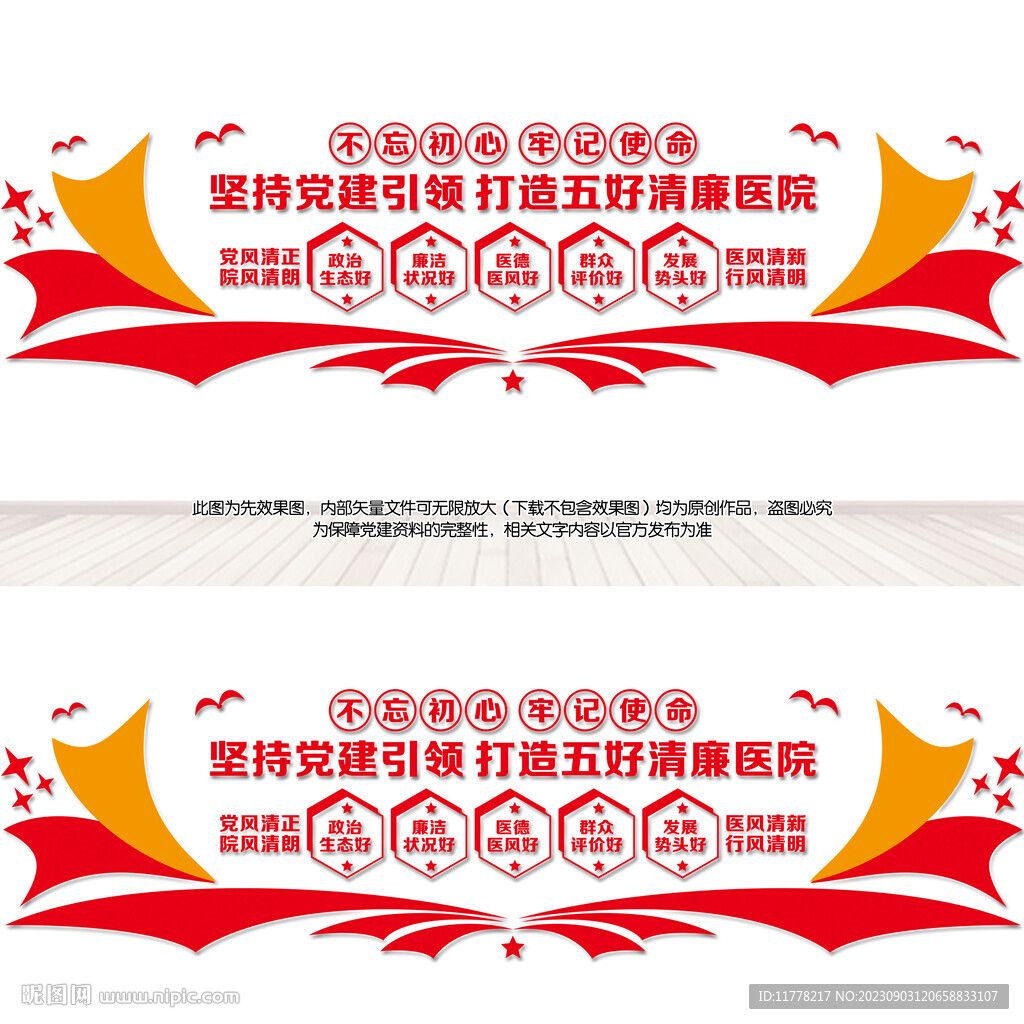 五好清廉医院建设